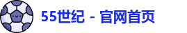 55世纪